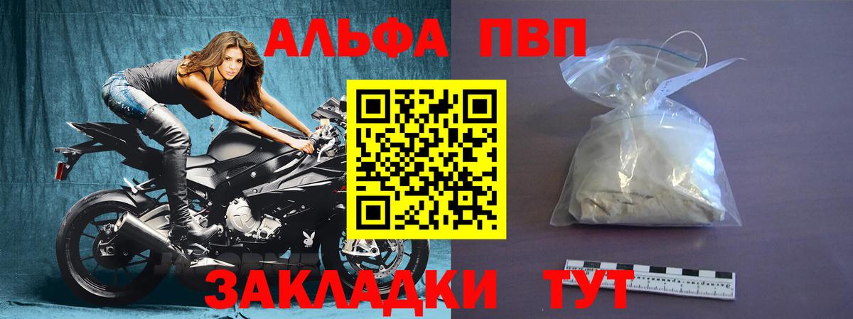 Alfa_PVP крисы CK Камышлов