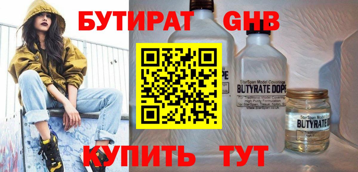 БУТИРАТ 1.4BDO  Вход с VPN  БУТИРАТ  Камышлов 