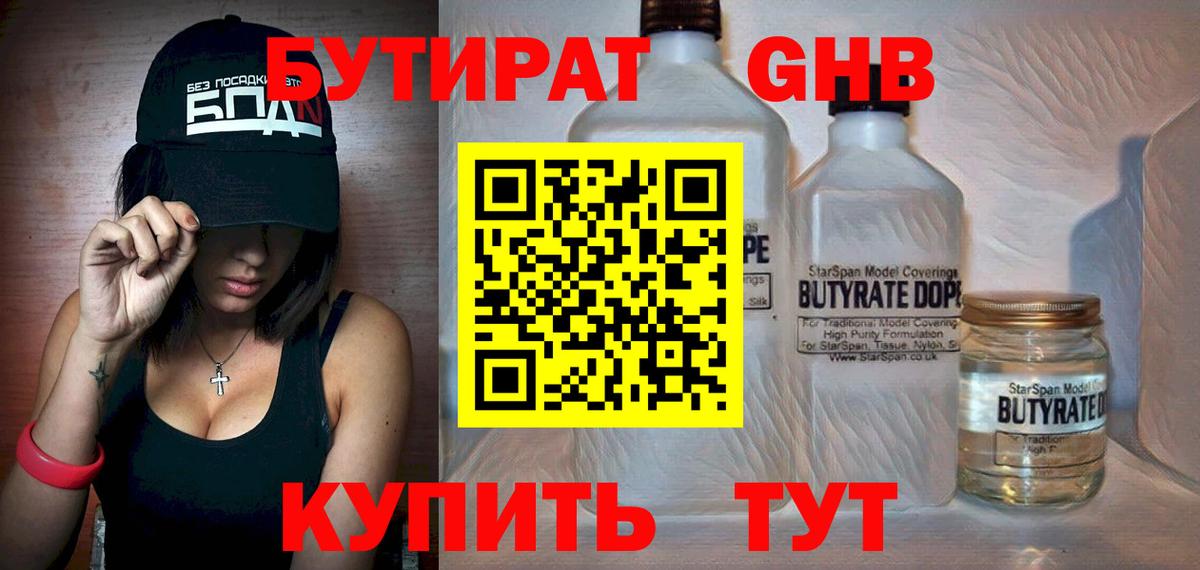 Бутират BDO 33% Камышлов