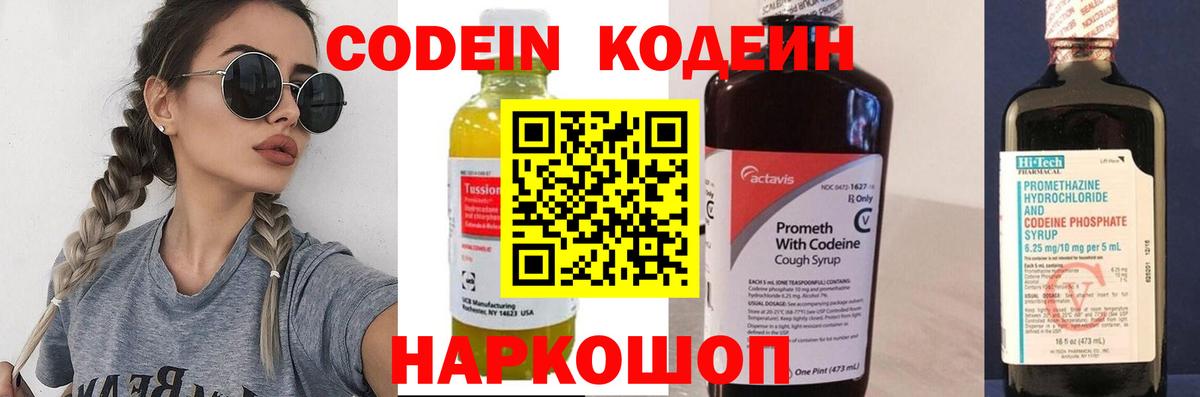 Кодеиновый сироп Lean напиток Lean (лин) Камышлов