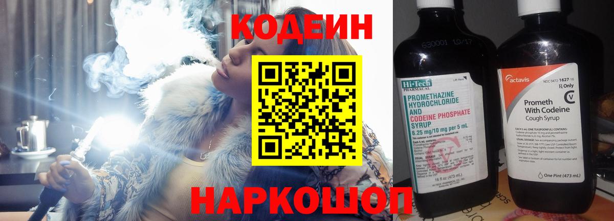 Кодеин напиток Lean (лин)  Кодеиновый сироп Lean Purple Drank  Камышлов  Вход с VPN 