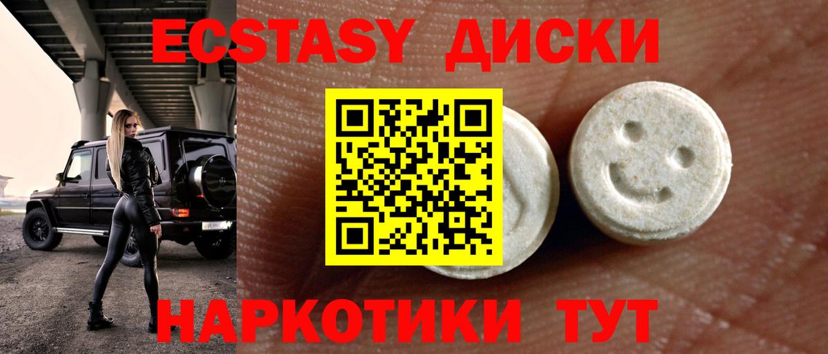 ЭКСТАЗИ 280мг Камышлов