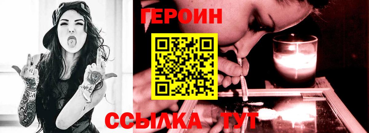 ГЕРОИН Афган  Вход с VPN  Героин  Камышлов 
