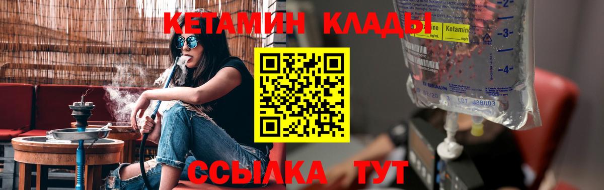 Кетамин VHQ Камышлов