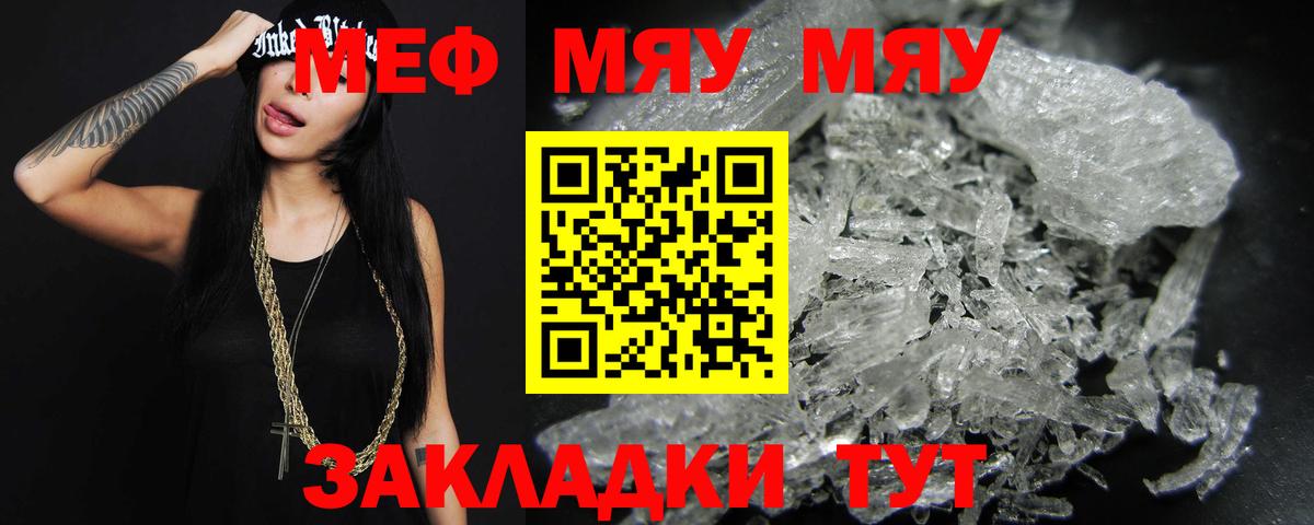 Мефедрон кристаллы Камышлов