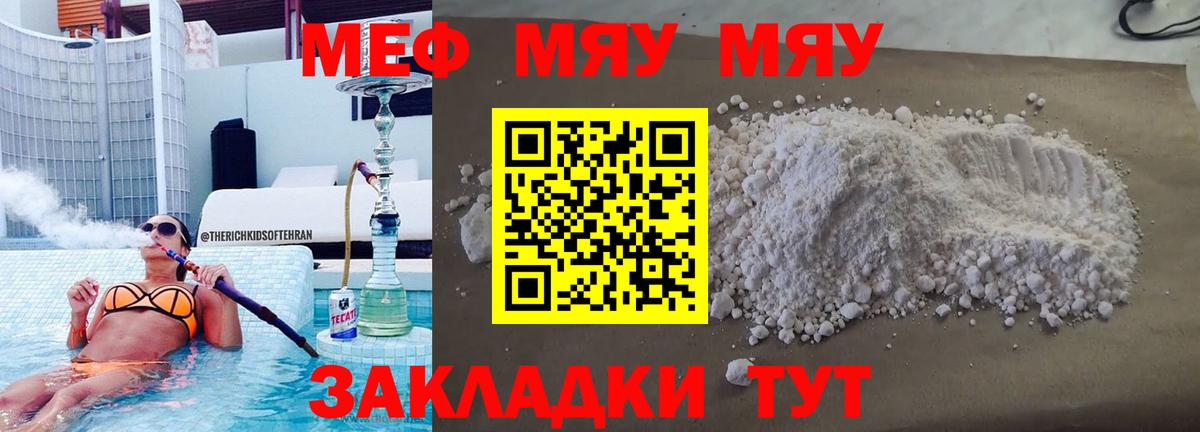 МЕФ мяу мяу  Мефедрон  МЕФ 4 MMC  Камышлов  Вход с VPN  МЯУ-МЯУ 